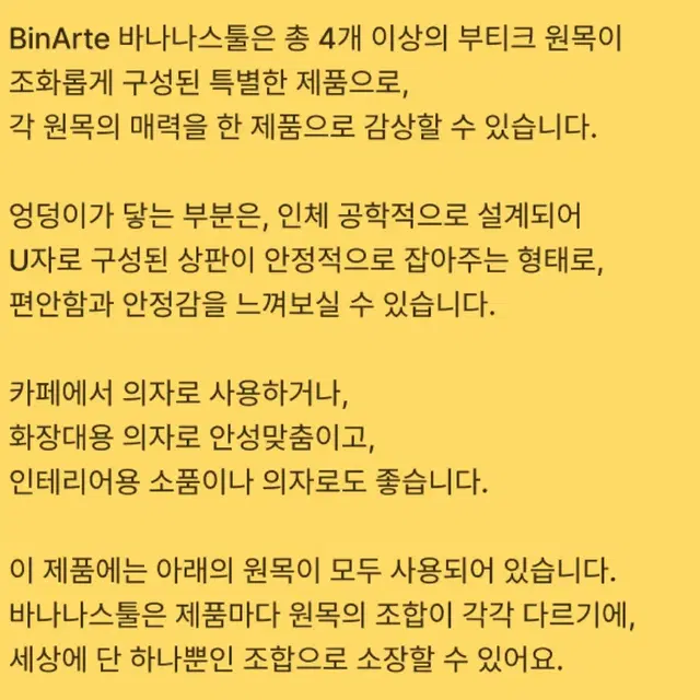 부티크원목 바나나스툴  BinArte