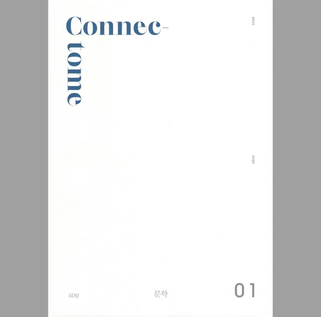 2025 시대인재 국어 Connec-tome