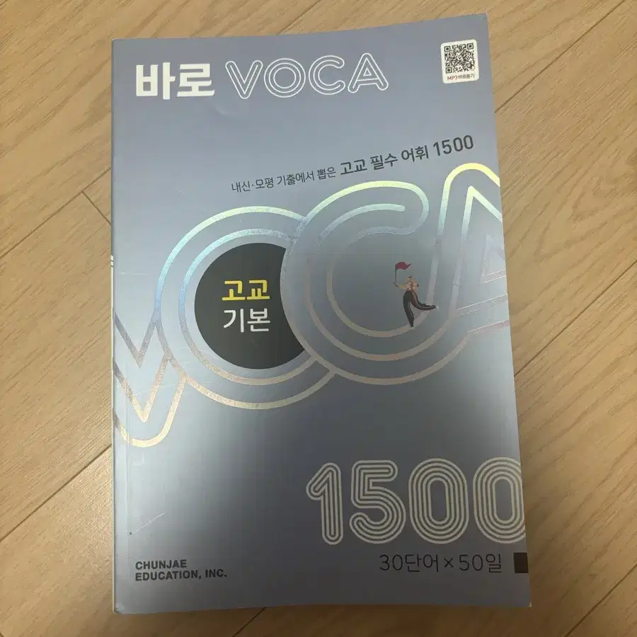 바로 voca 고교 1500