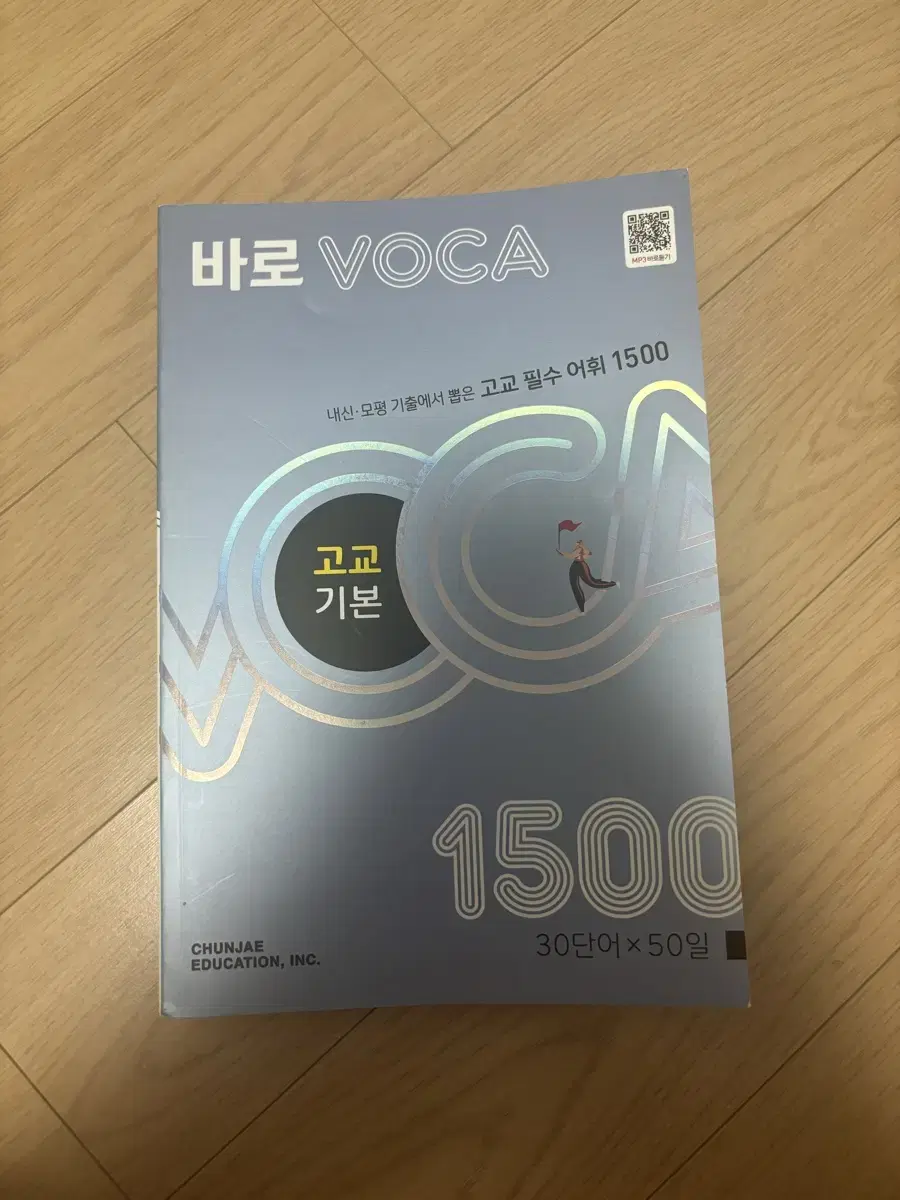 바로 voca 고교 1500