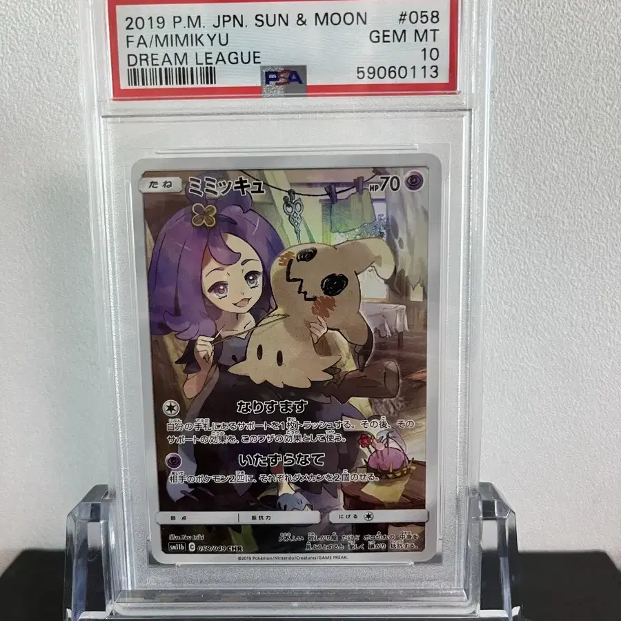 일판 드림리그 따라큐 psa10