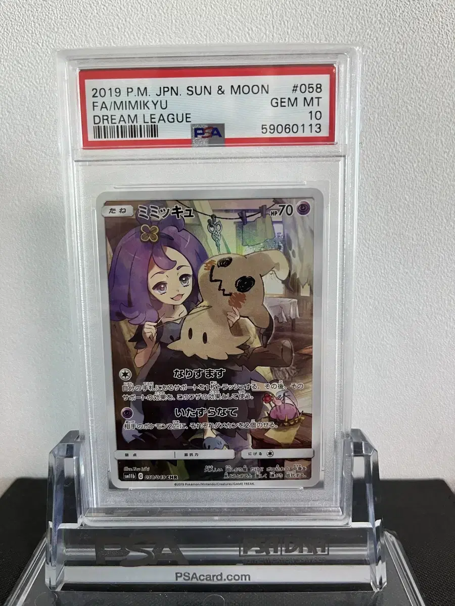 일판 드림리그 따라큐 psa10