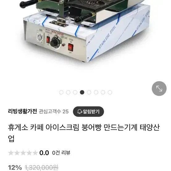 아이스크림 붕어빵 기계