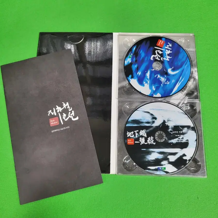 김민기 제작 지하철 1호선 CD VCD 셋트