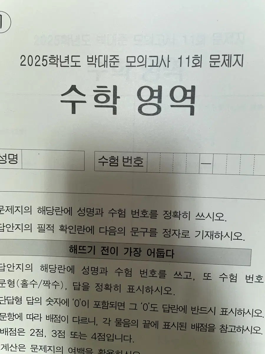 2025 박대준 모의고사 일괄 판매