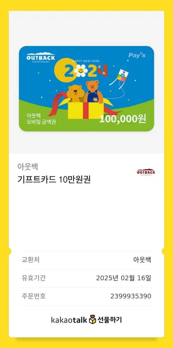 아웃백 10만원 상품권