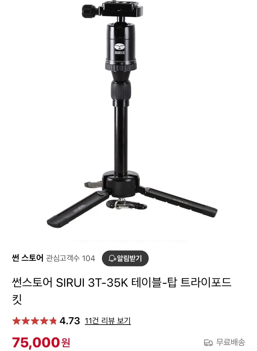 시루이 SIRUI 3T-35K 카메라 거치대