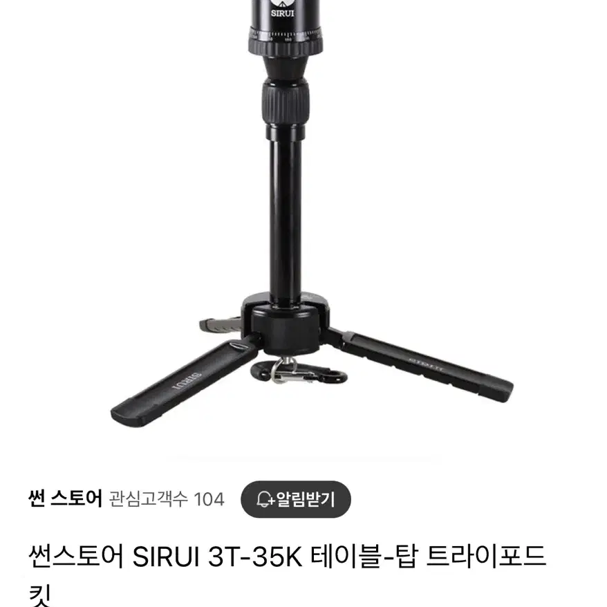 시루이 SIRUI 3T-35K 카메라 거치대