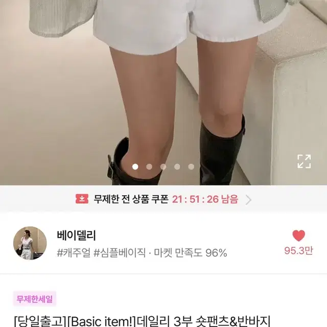 에이블리 베이델리 흰색반바지 s