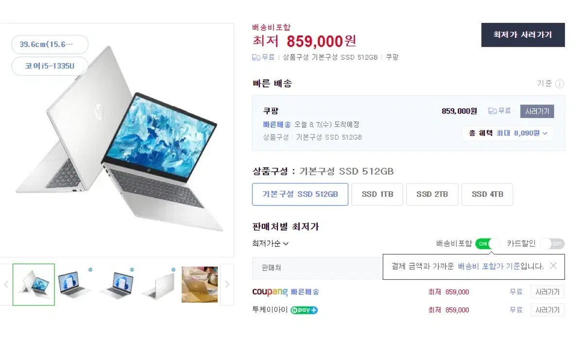 HP 2023 노트북 인텔 13세대 512GB 16GB (직거래시 40)