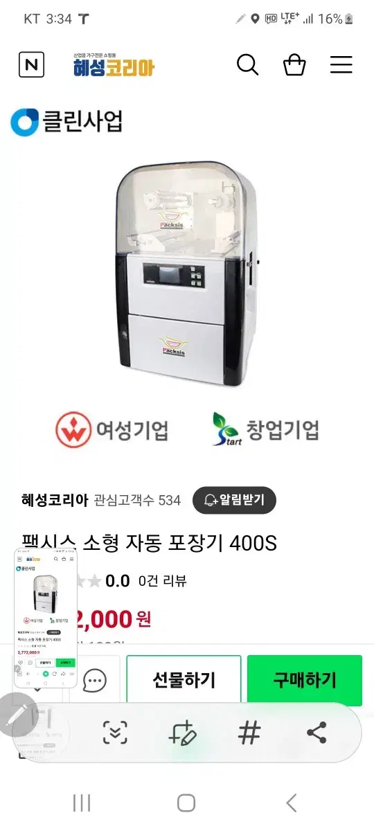 팩시스 자동포장기