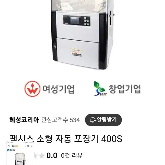 팩시스 자동포장기