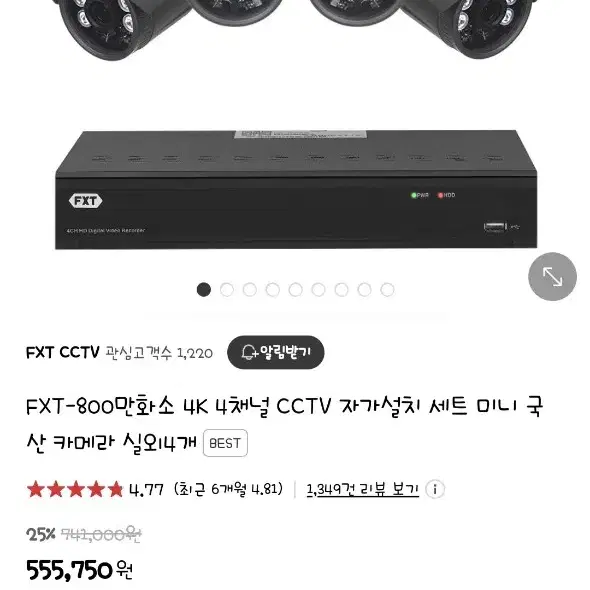 fxt cctv 국산 카메라 800만화소 풀세트(거의새것 아주 깨끗합니다