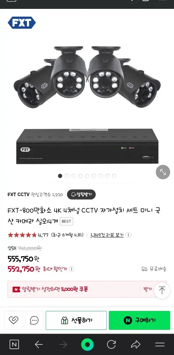 fxt cctv 국산 카메라 800만화소 풀세트(거의새것 아주 깨끗합니다