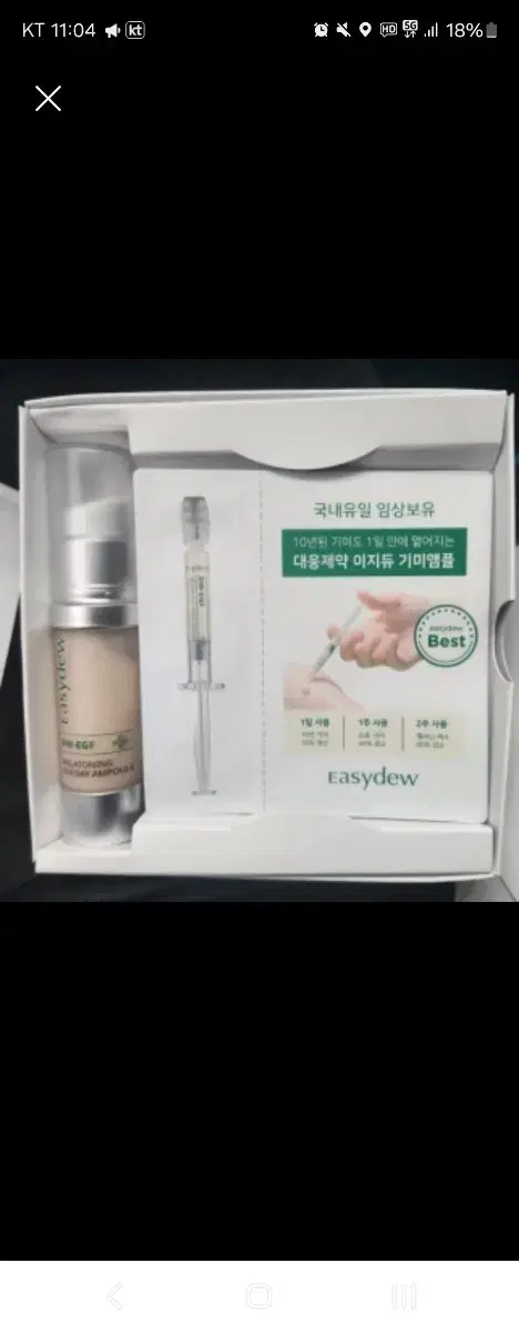 이지듀 기미앰플 12ml + 0.7ml 새상품