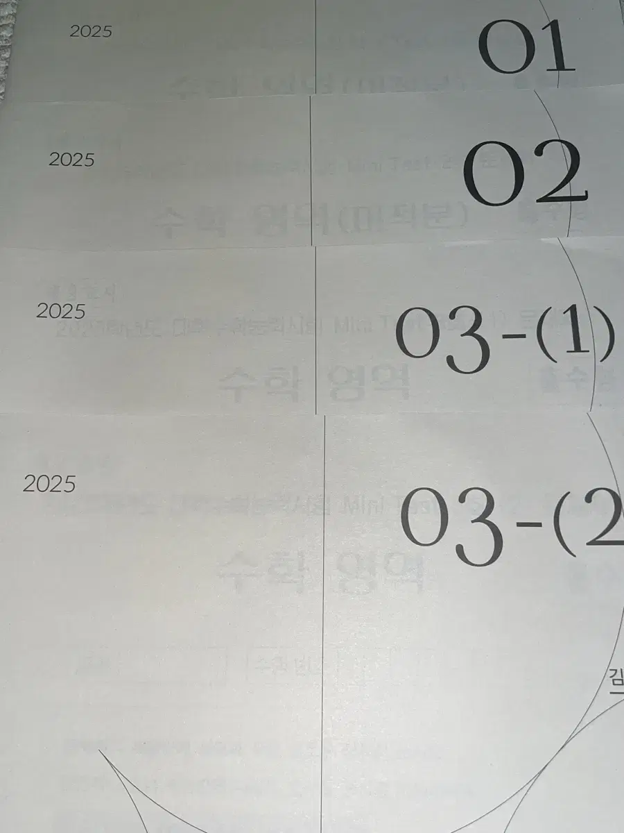 2025 김범찬 미니테스트 일괄 판매