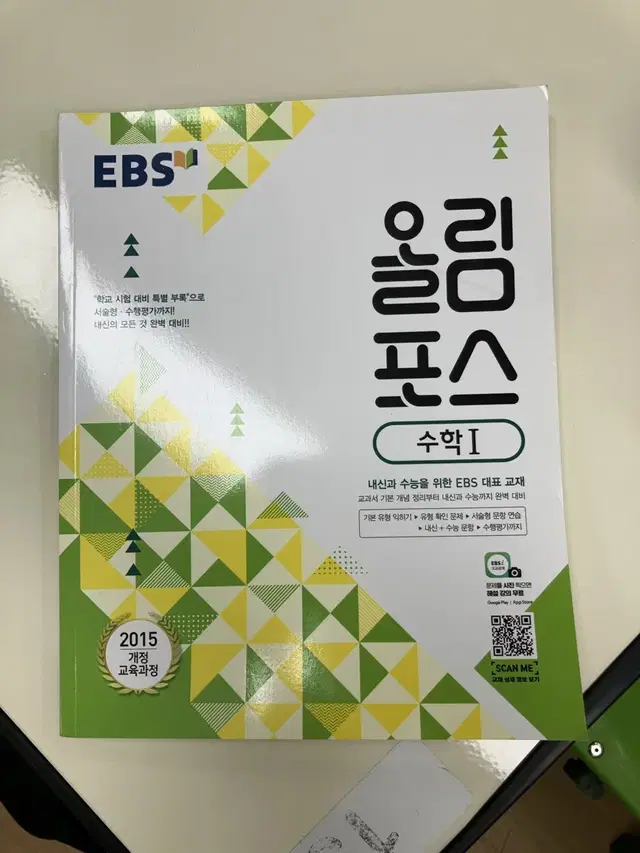 고2 EBS 수학 1 올림포스 판매합니다