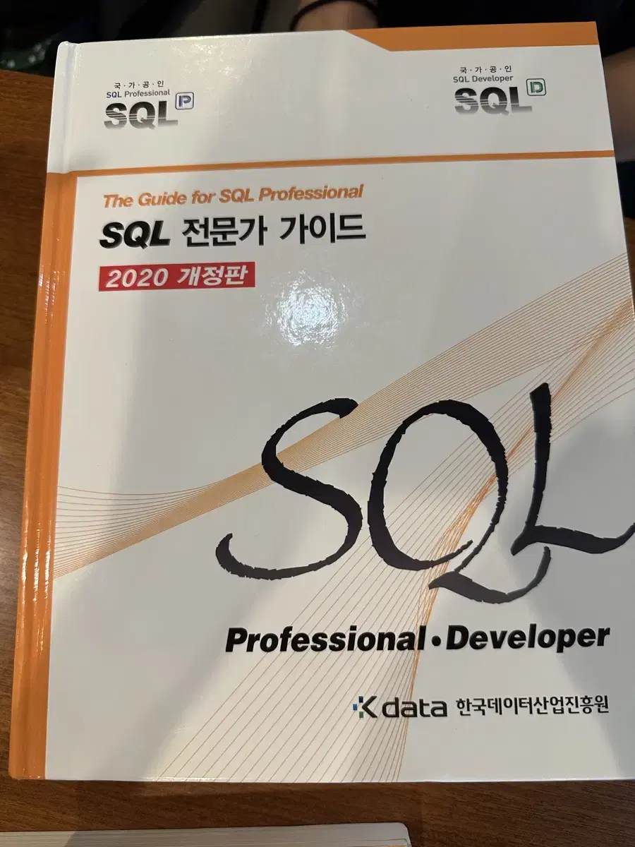 sql 2020개정판 판매