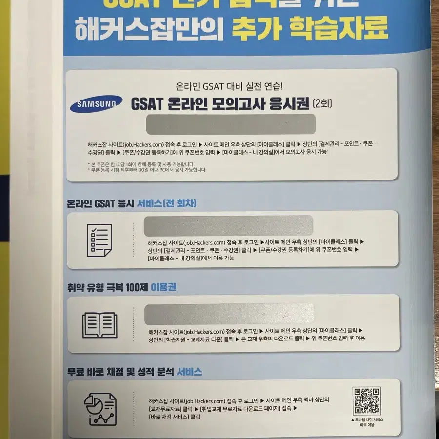 해커스 삼성 gsat 통합기본서 10000