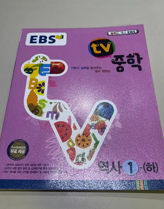 EBS 중학 역사책(새 책)