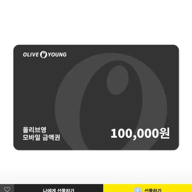 올리브영 10만원 기프티콘