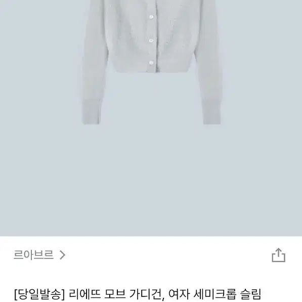 리에뜨 모브가디건 (새상품)