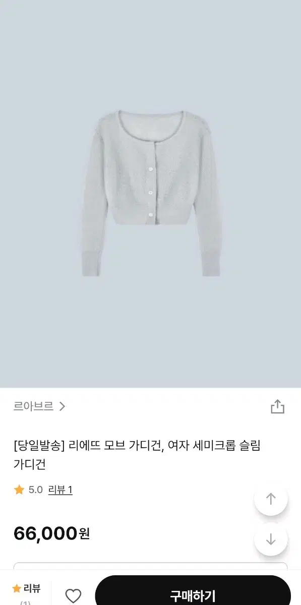 리에뜨 모브가디건 (새상품)