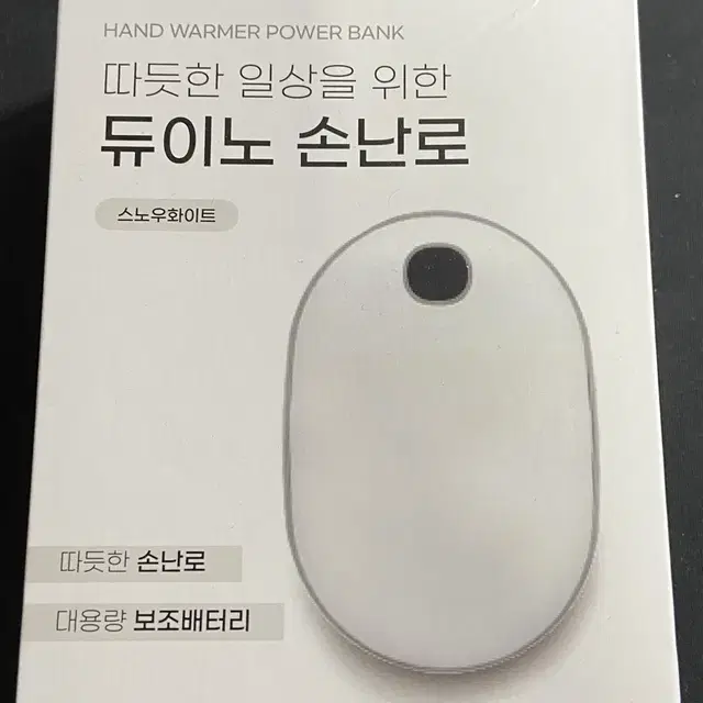 보조배터리 + 손난로 10000mAh 용량 제품 팔아요