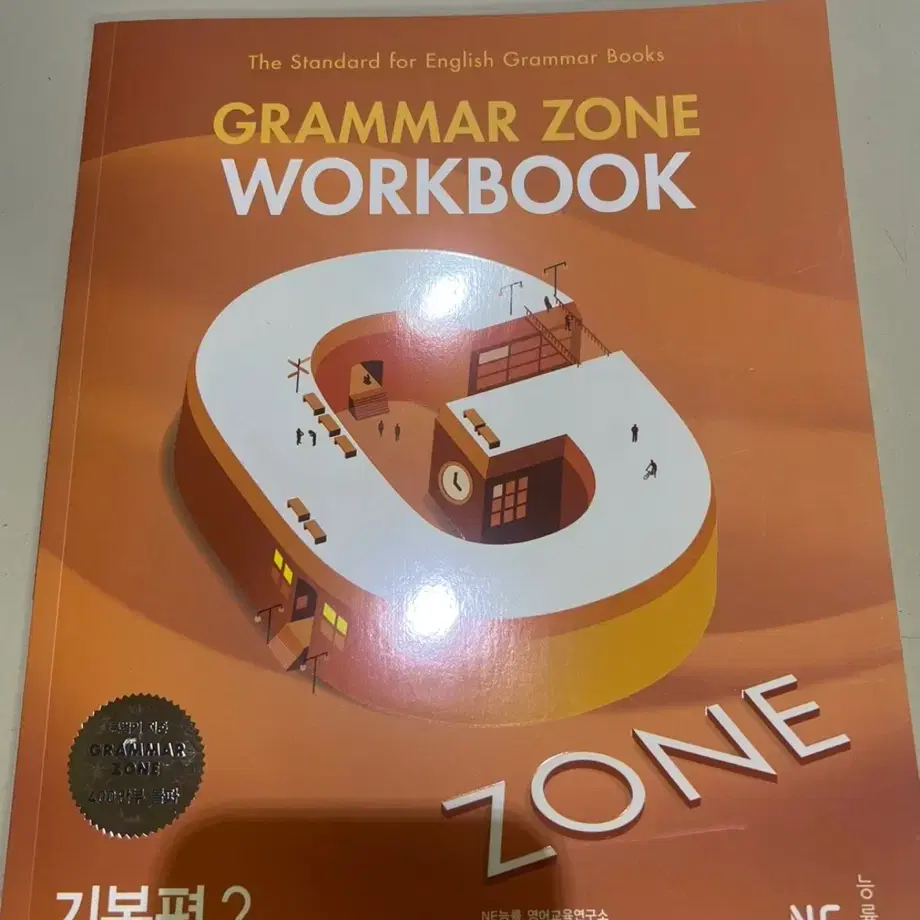 문법책 Grammer zone workbook(새 책)