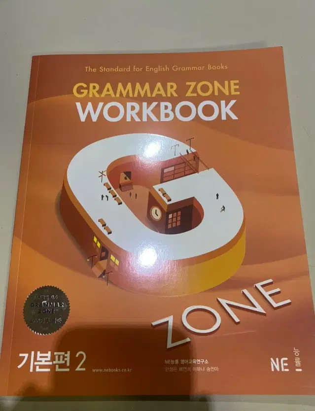 문법책 Grammer zone workbook(새 책)