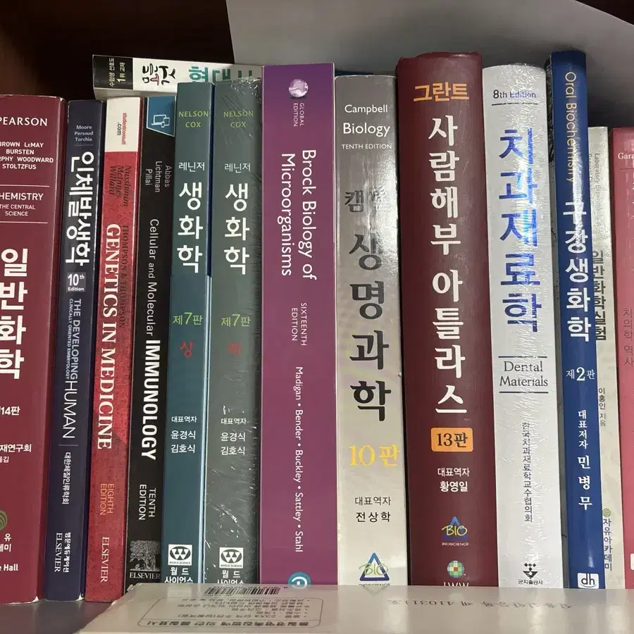 의학 생명과학 대학교 교재 팝니다