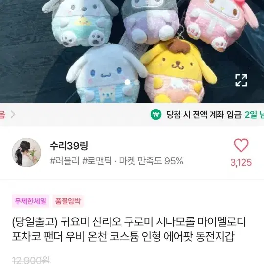 산리오 쿠로미 팝니다