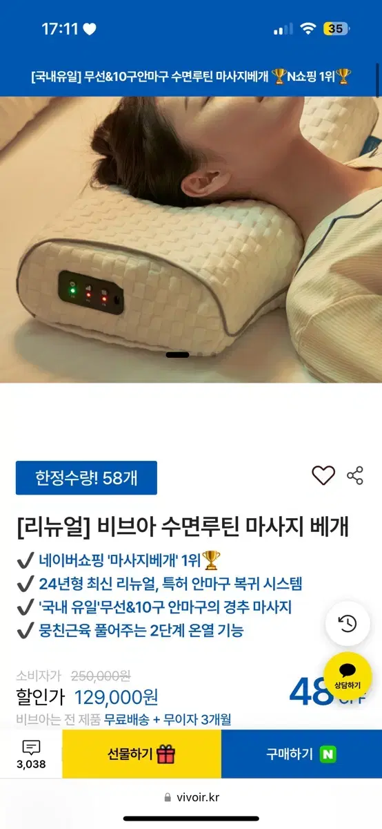 비브아 수면루틴 마사지 경추베개