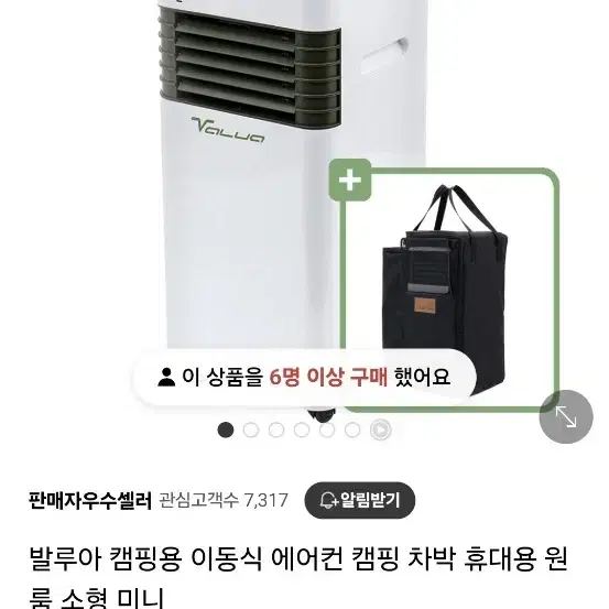 발루아 캠핑가능 이동식에어컨 가방포함 새상품