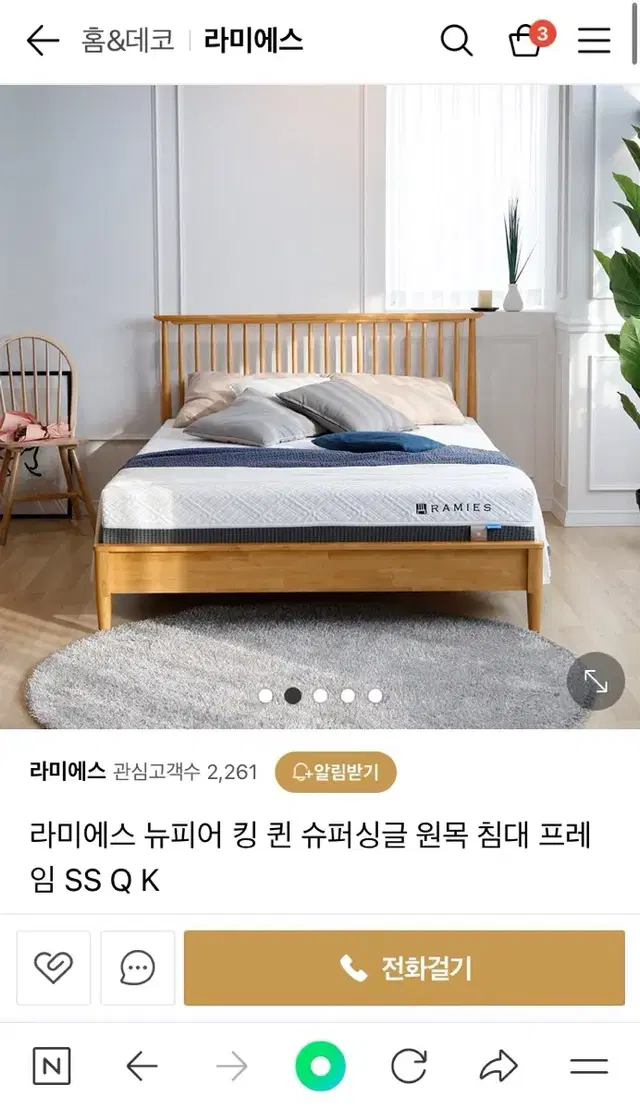 라미에스 원목 침대 프레임 SS