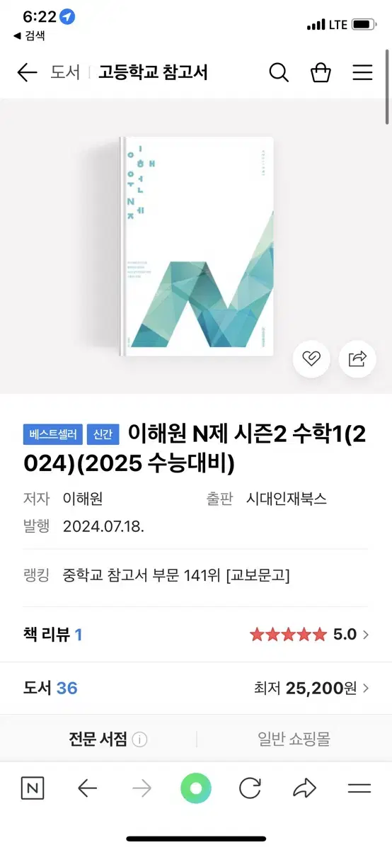 2025 이해원 n제 시즌2 수학1