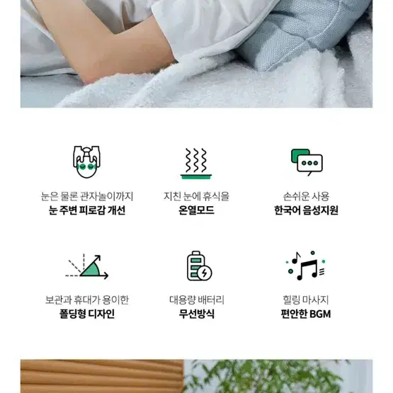 오아 눈마사지기(미개봉 새상품)