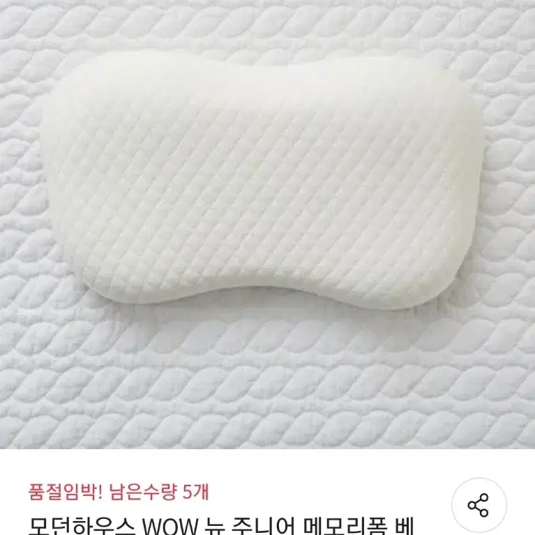 모던하우스 메모리폼 배게