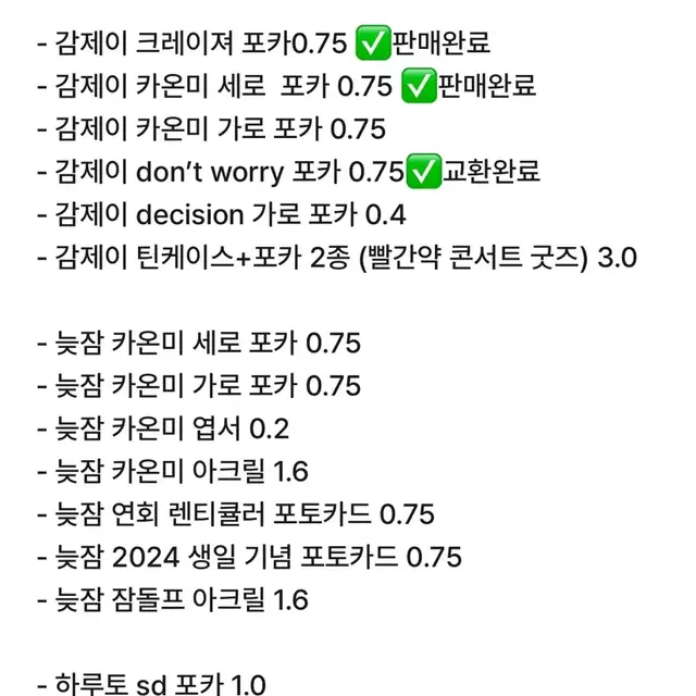 [판매,교환] 싸이코드 굿즈 감제이 늦잠 하루토 루이쨘 연이