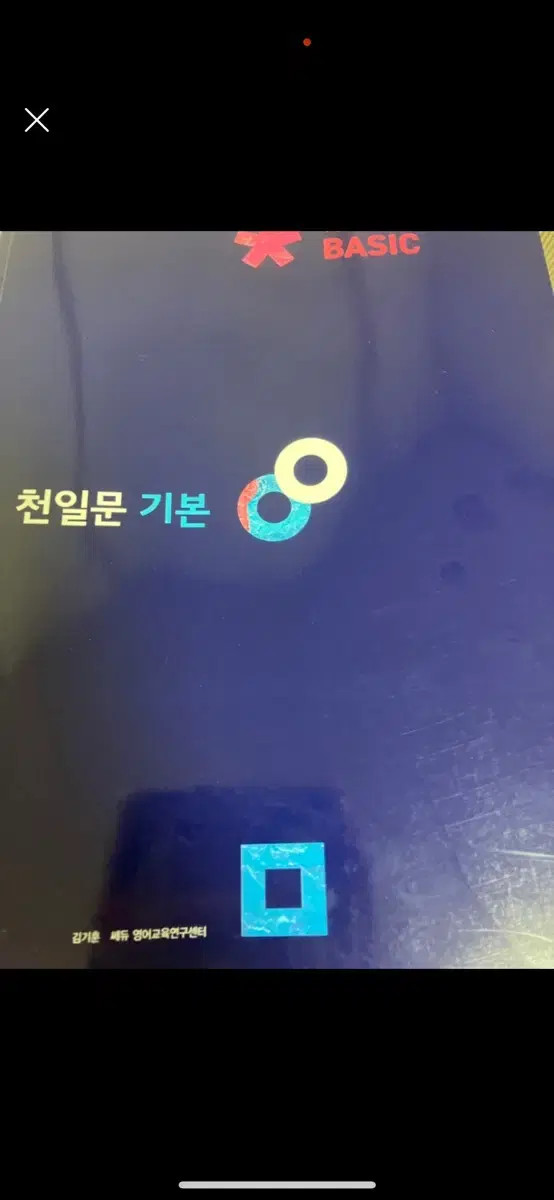 천일문 기본