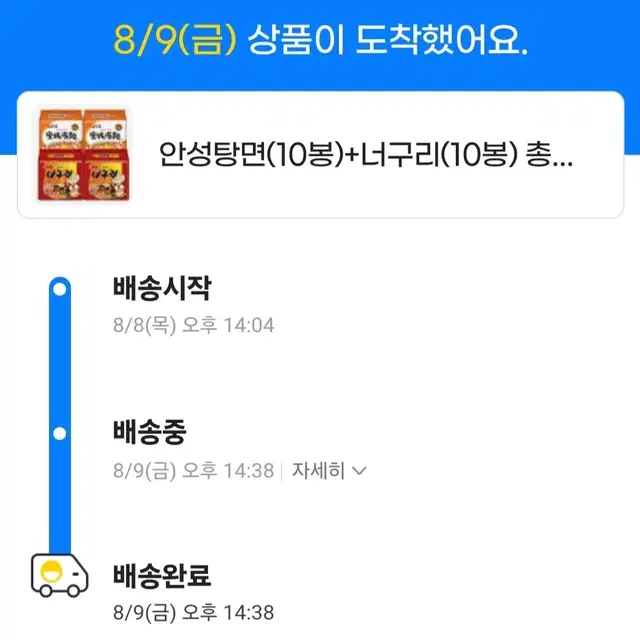 농심 너구리10개 안성탕면10개 총20개 11990원