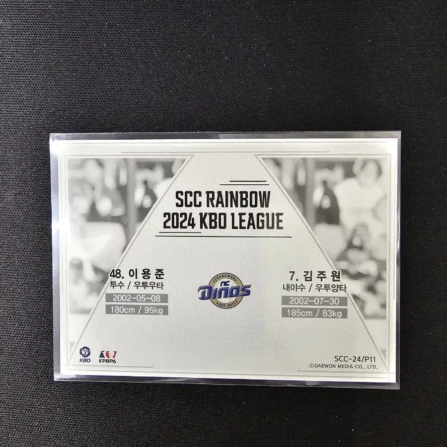 2024 KBO NC 다이노스 김주원 이용준 SCC 레인보우 페어링