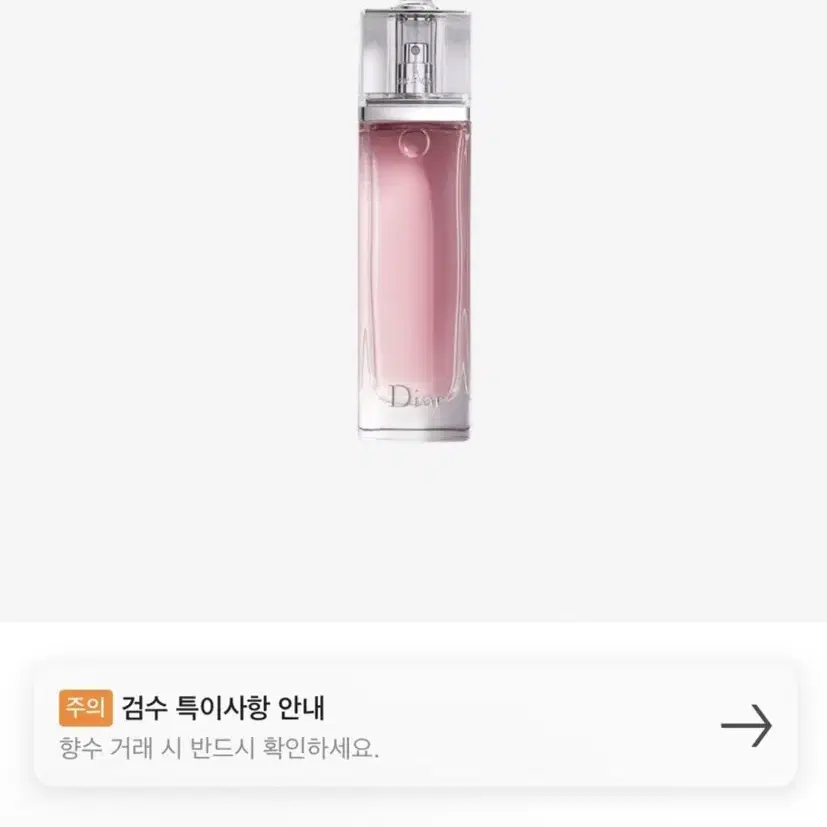 디올 향수 / 디올 어딕트 오 프레쉬 오 드 뚜왈렛 100ml