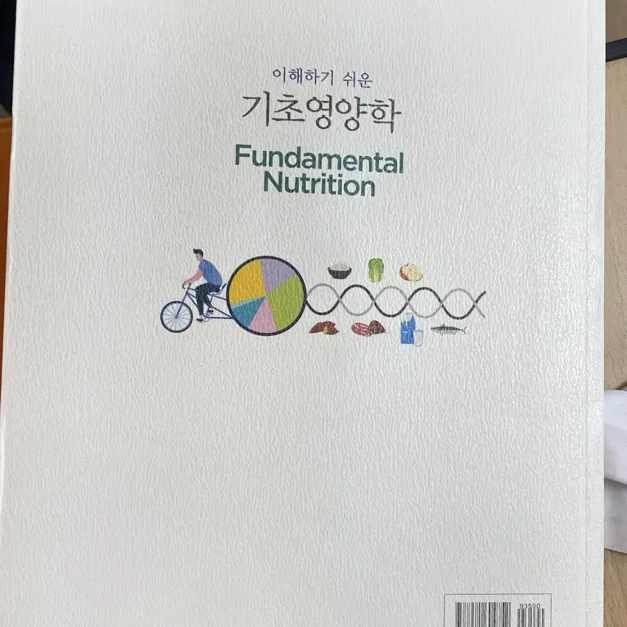 이해하기 쉬운 기초영양학 책 판매 식품영양학과 세특쓰기좋음 네고가능