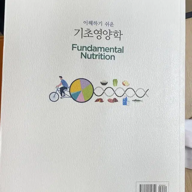 이해하기 쉬운 기초영양학 책 판매 식품영양학과 세특쓰기좋음 네고가능