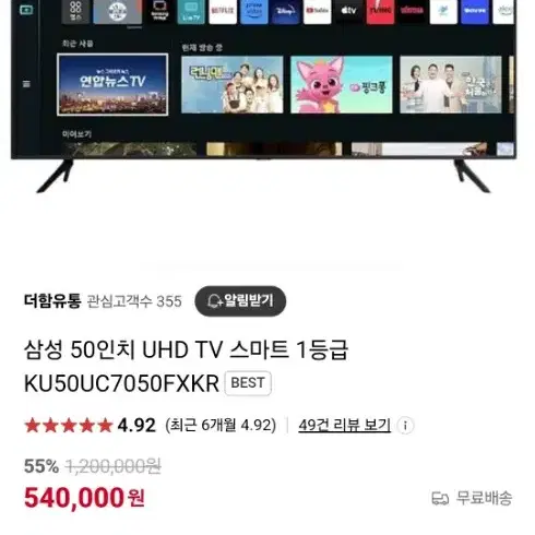 삼성전자 50인치 tv