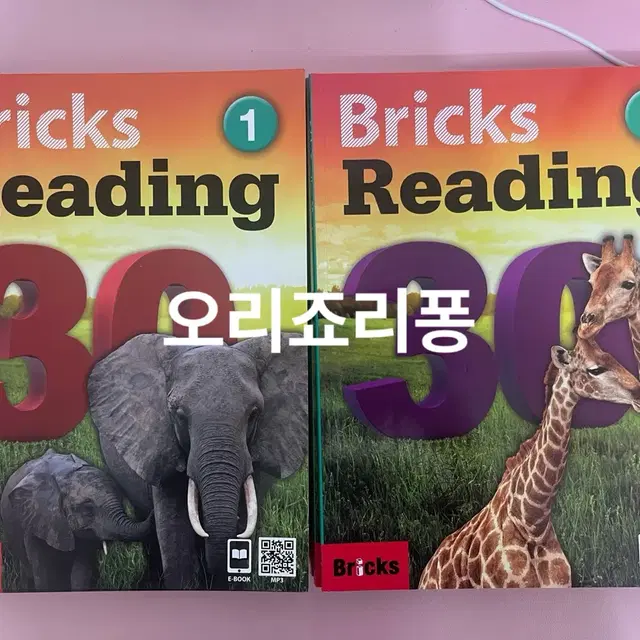 (택포) 브릭스 리딩 30 1~2 (Bricks Reading)