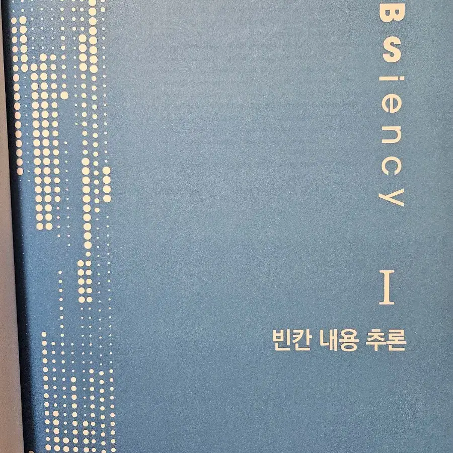 시대인재 재종 영어 주간지 (15권)