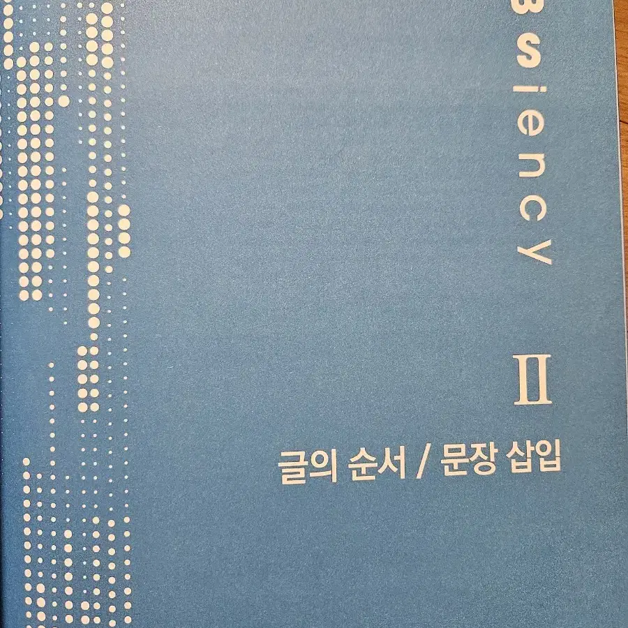 시대인재 재종 영어 주간지 (15권)