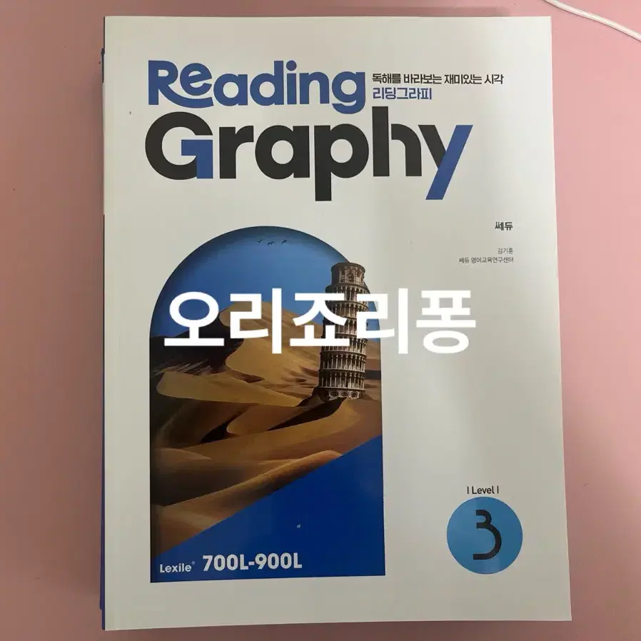 (택포) 리딩그래피 3 (Reading Graphy)